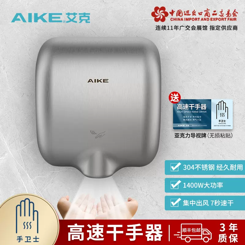 艾克欧美经典款不锈钢高速干手器商用卫生间易清洁干手器AK2800