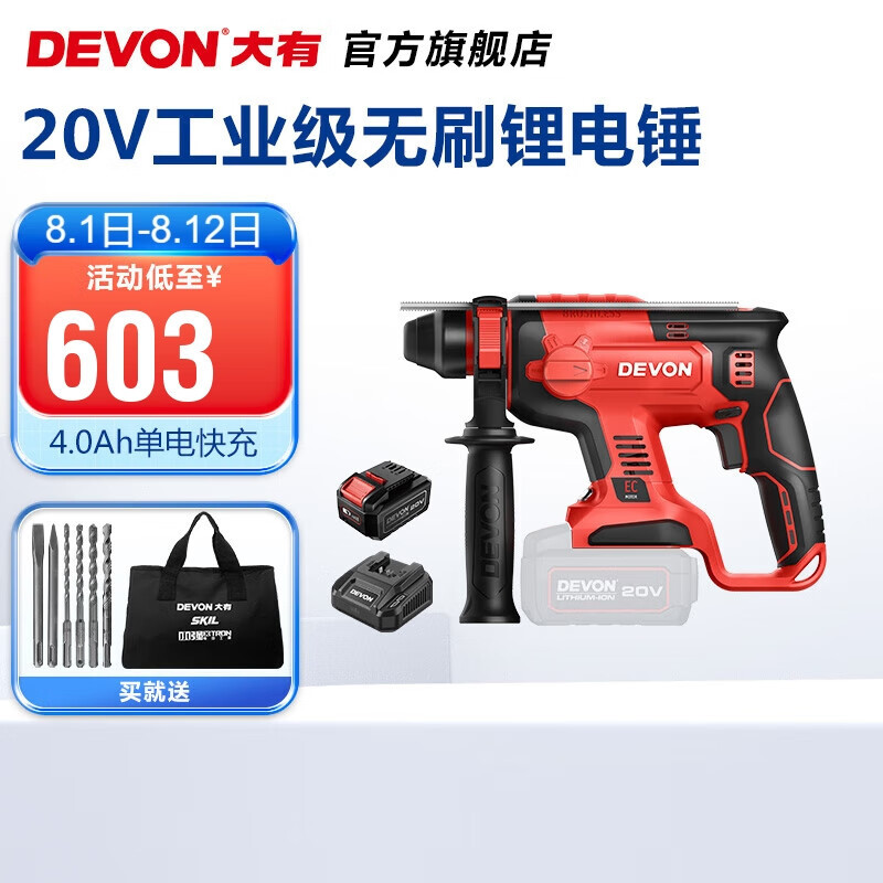 Lithium (Devon) 20V martillo multifuncional sin escobillas DRH hormigón de grado industrial perforación de perforación de martillo