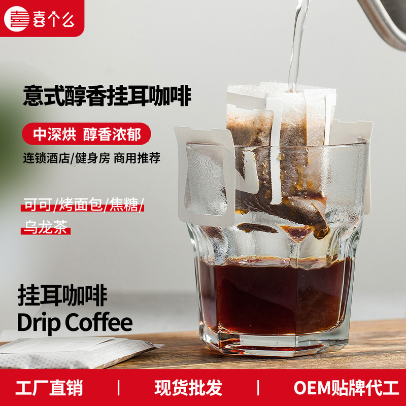 Italian Hanging Ear Coffee Wholesale Mellow Chain Hotel Gym Universal Freshly Ground Black Coffee Powder 10g Extra Strong