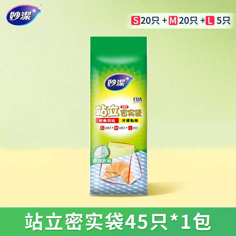 妙洁站立式密实袋立体密封袋食品级保鲜袋家用加厚冰箱专用收纳袋|undefined