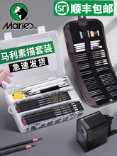马利素描工具套装全套初学者入门铅笔素描软炭笔套装美术生专用速