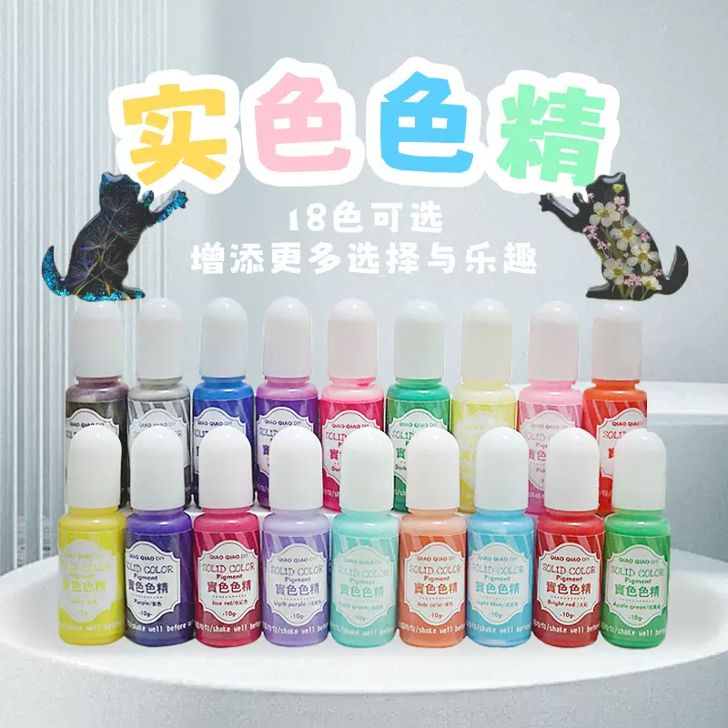 台瑞热销巧巧uv手工调色用色素油性批发货品水晶滴胶实色色精颜料