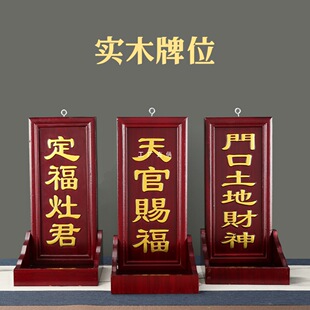 挂牌红檀木斗门口土地天官赐福定福灶君地主神位牌位酥油灯油-阿里巴巴