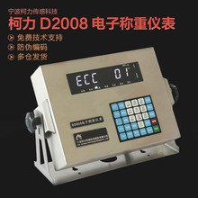 柯力地磅仪表D2008地磅称重显示器/电子称重仪表