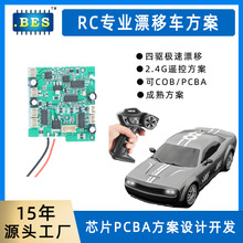 RC专业漂移车PCBA控制板四驱漂移遥控车线路板方案特技车电路模块