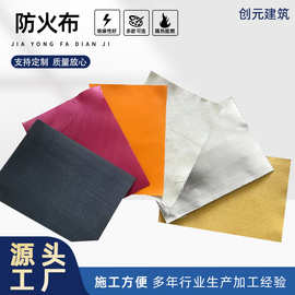 涂覆防火布压延硅胶膨体布建筑三文鱼黑灰碳纤维防火耐高温