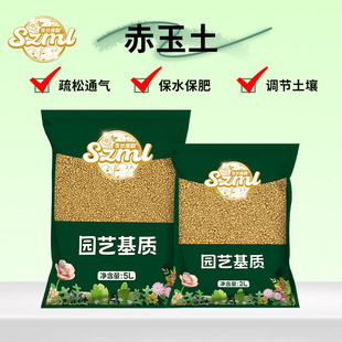 Growth magic Li sifting hard red Jade soil succulent bonsai special paving particles nutrient soil mixing soil seedling soil