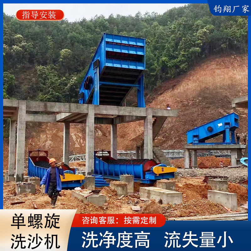 1米单螺旋洗沙机洗砂设备振动筛滚筒筛高猛耐磨片厂家直供砂石