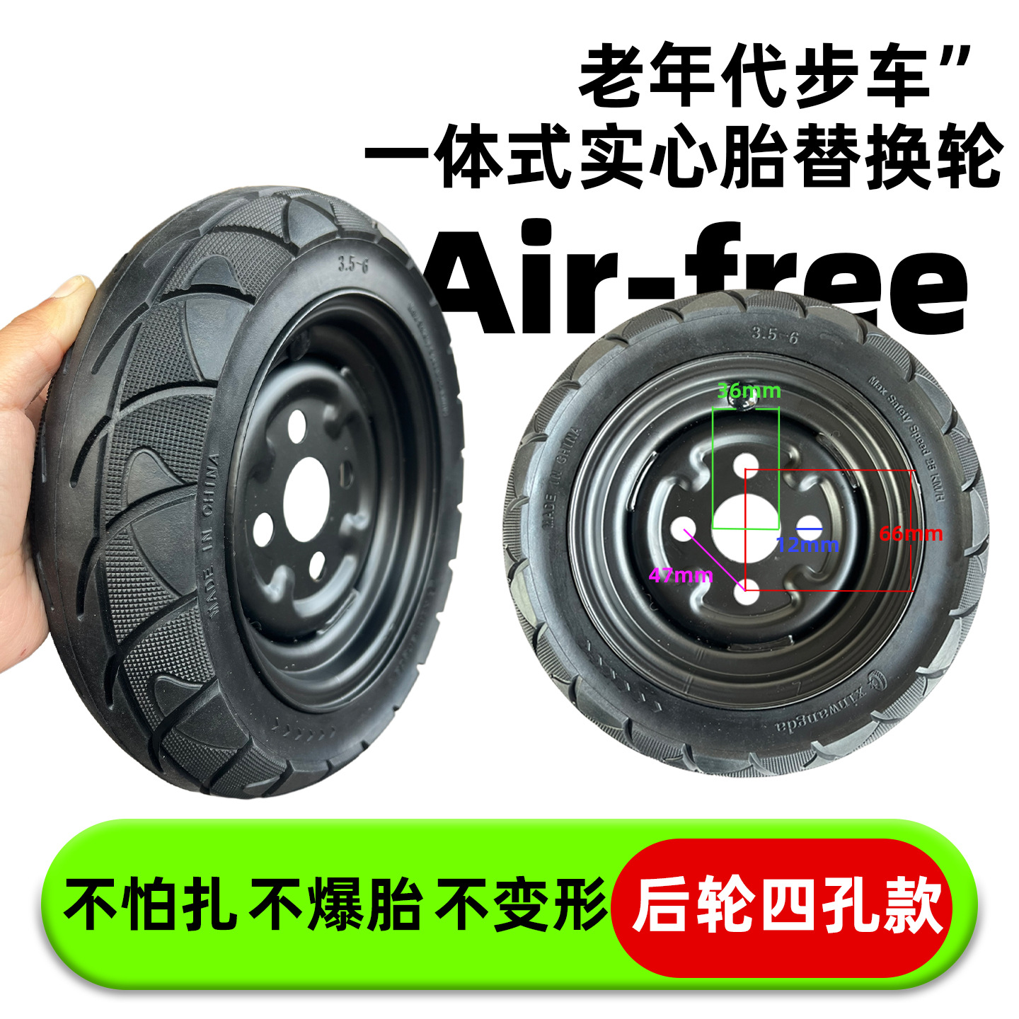 3.50-6实心胎后轮3