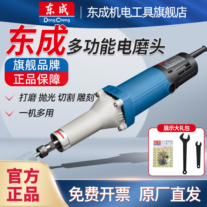 东成电磨机模具抛光电磨正版原装小型直磨手持打磨机雕刻木头东城