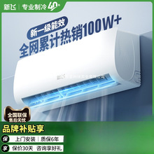 新飞空调 新一级能效 1.5匹空调挂机1P冷暖省电家用挂机 壁挂式