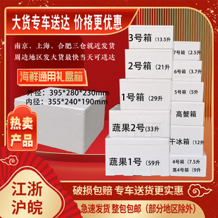 Shanghai Hefei Bubble Box № 1234567 Post Теплоизоляционная коробка сырая холодная цепь продукты замороженные продукты крупная коробка оптом