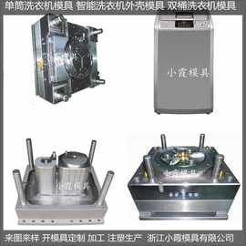 中国制造大型半自动洗衣机外壳模具图片