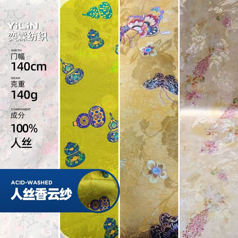 人丝香云纱提花面料春秋新中式旗袍连衣裙缎面古风数码印花布料