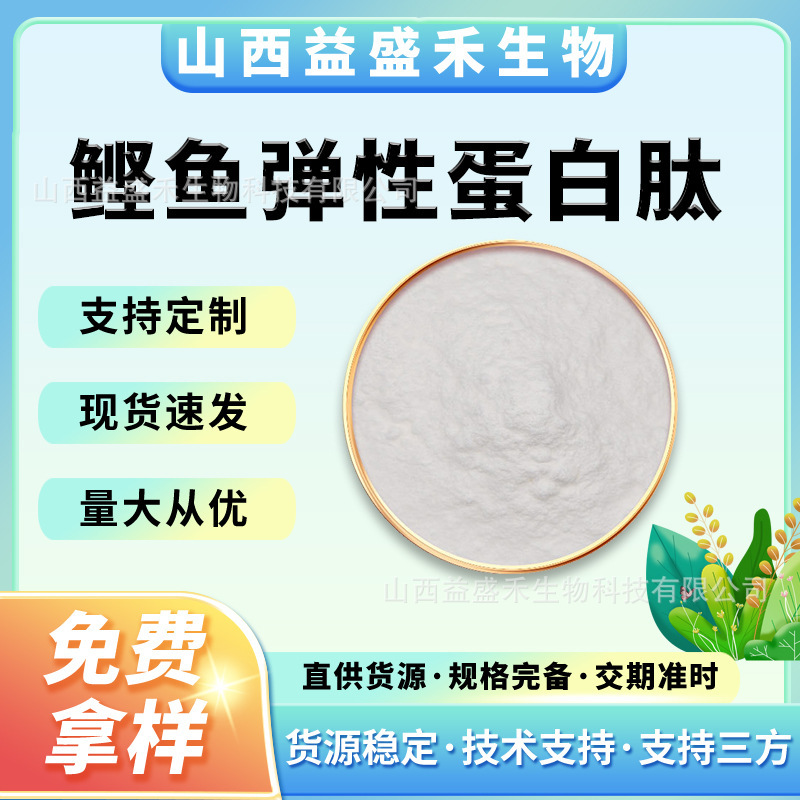 Bonito Elastin Peptides, Multi-Specification Small Molecule Hydrolyzed Collagen - Yishenghe Products/Guaranteed Quality and Quantity Bonito Elastin Peptides, Multi-Specification Small Molecule Hydrolyzed Collagen - Yishenghe Products/Guaranteed Quality and Quantity