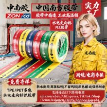中南胶PET水电标识胶带无痕装修瓷砖工地标记警示文明施工水管电