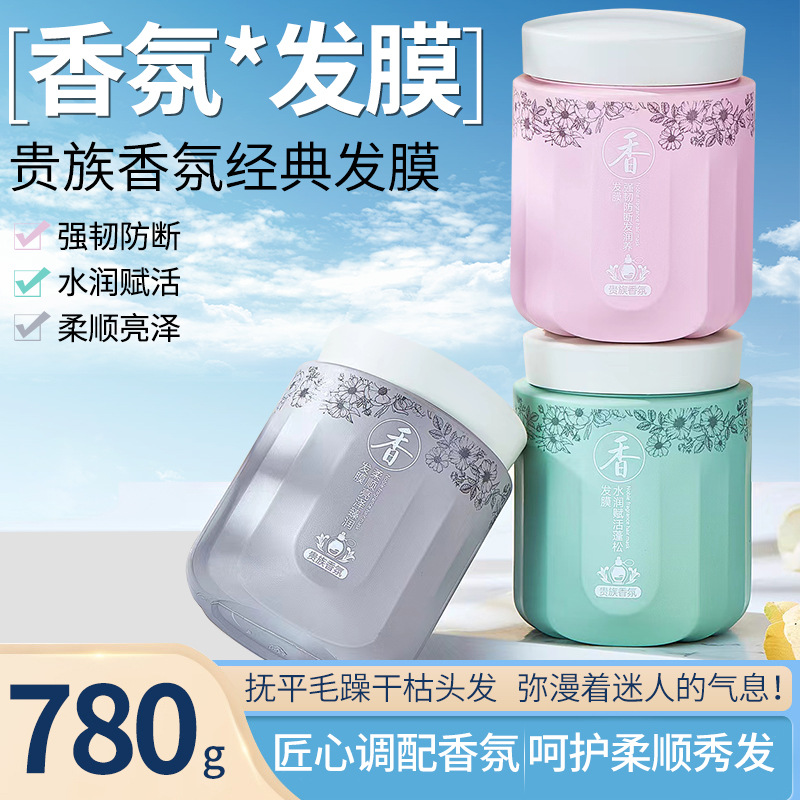 柔顺强韧发膜香水留香改善干枯毛躁护发素强韧秀发倒膜美发产品