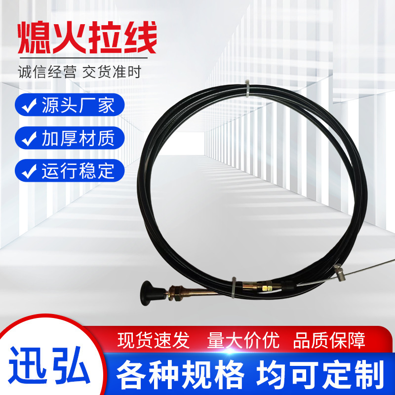Flameout Cable Forklift Agricultural Machine Accessories Flameout Cable Throttle Controller Handle Manual Cable Engine