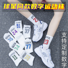 Digital Socks Women's Mid-Calf Socks Trendy Long Socks Men and Women Korean Version Street Original Hostel Style Student Basketball Socks Spring and Autumn Wholesale