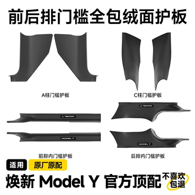 Fiber Rear Door Sill Strip — Şüşə kənarı xromları/moldingləri - renewed-version-of-my-full-set-of-door-sill-suede-full-coverage-guards-8-piece-set-original-factory