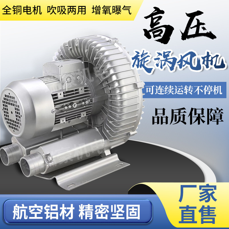 高压漩涡离心风机鱼塘增氧气泵大功率工业除尘吸料真空罗茨鼓风机