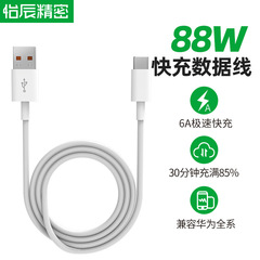 Huawei、Samsung、Xiaomi、88W急速充電データケーブル、Type-Cデータケーブル、USB、Apple充電ケーブルに対応