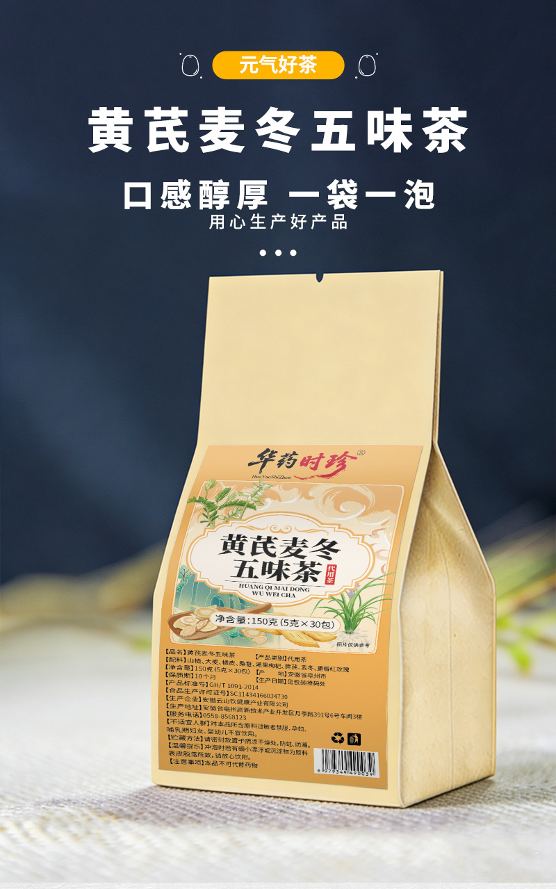 Huang Qi Mai Dong Duo Bao Tea 30 Teabags Astragalus Ophiopogon Blend Herbal Wellness Tea specifications
