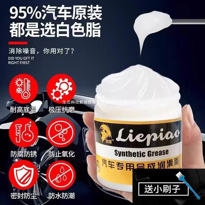 汽车专用车门润滑脂铰链滑道保养天窗轨道润滑除异响养护剂其他