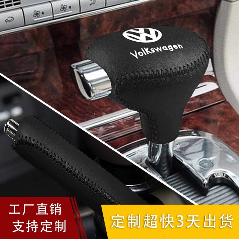 Трансграничное применение Volkswagen 04-08 старая крышка ручки для гольфа крышка рычага ручного тормоза автоматическая коробка передач кожаный чехол