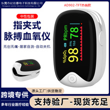 现货AD901TFT指夹式脉搏监测仪血氧仪宝石熊猫款工厂直销脉率家用