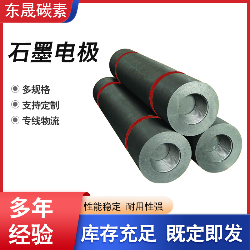 石墨电极棒耐高温导电电炉冶炼金属电弧炉高功率抗氧化石墨电极