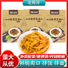 北极源川辣榨菜丝15g传统腌萝卜古法酸豆角小包外卖配菜咸菜整箱