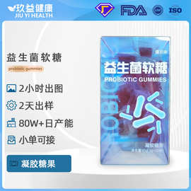益生菌软糖OEM益生元凝胶软糖复合益生菌软糖贴牌代工外贸跨境