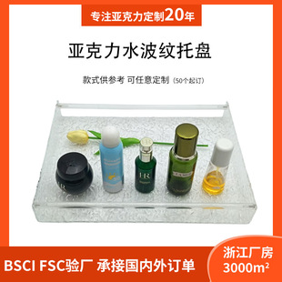 Customized Acrylic Water Ripple Tray High-End Rectangular Light Luxury Tray Home Living Room Mall Coffee Table Tray