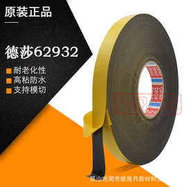 TESA62932德莎62932双面PE泡棉胶带面板视窗装饰件固定玻璃粘接条