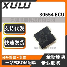 30554 适用奥迪奔驰汽车电脑板电源驱动芯片 ME9.7 ECU驱动IC芯片