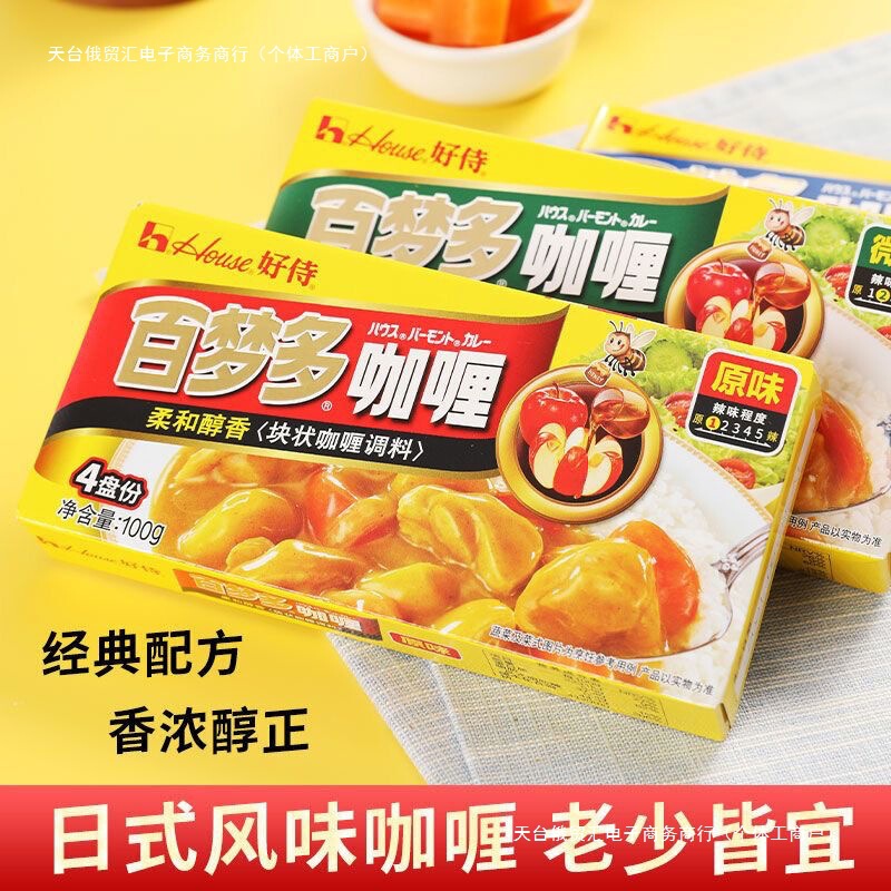 Thai-Style Southeast Asian Instant Curry Cubes, Original Flavor Curry, Slightly Spicy Curry Seasoning [Free Shipping Wholesale]