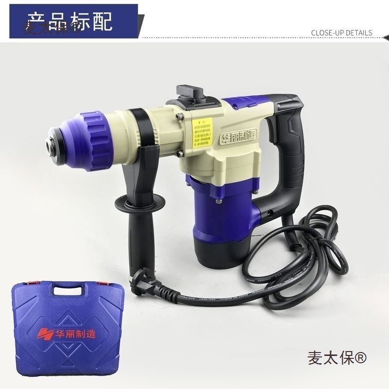 华丽东成电镐两用电锤多功能混凝土冲击钻家用电动重型工业麦太保