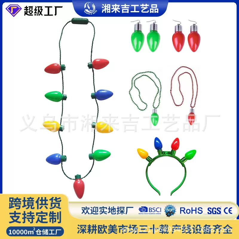 亚马逊跨境欧美节庆派对发光礼品圣诞灯串装饰LED9灯发光灯泡项链