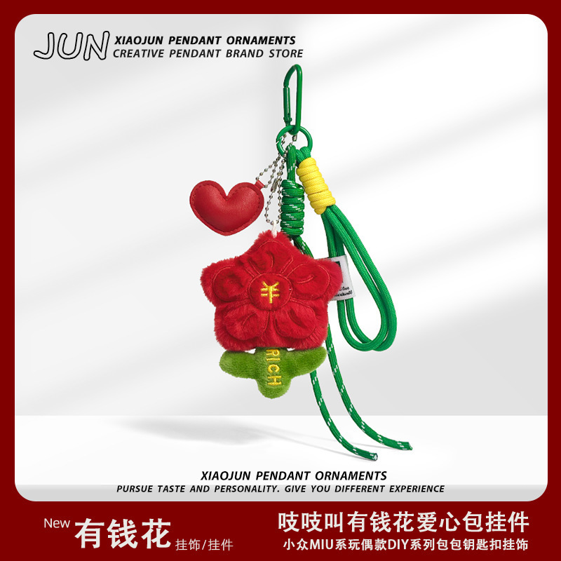 MIU系风有钱花毛绒玩偶挂件大红花招桃花包包挂件钥匙扣编织挂绳|undefined