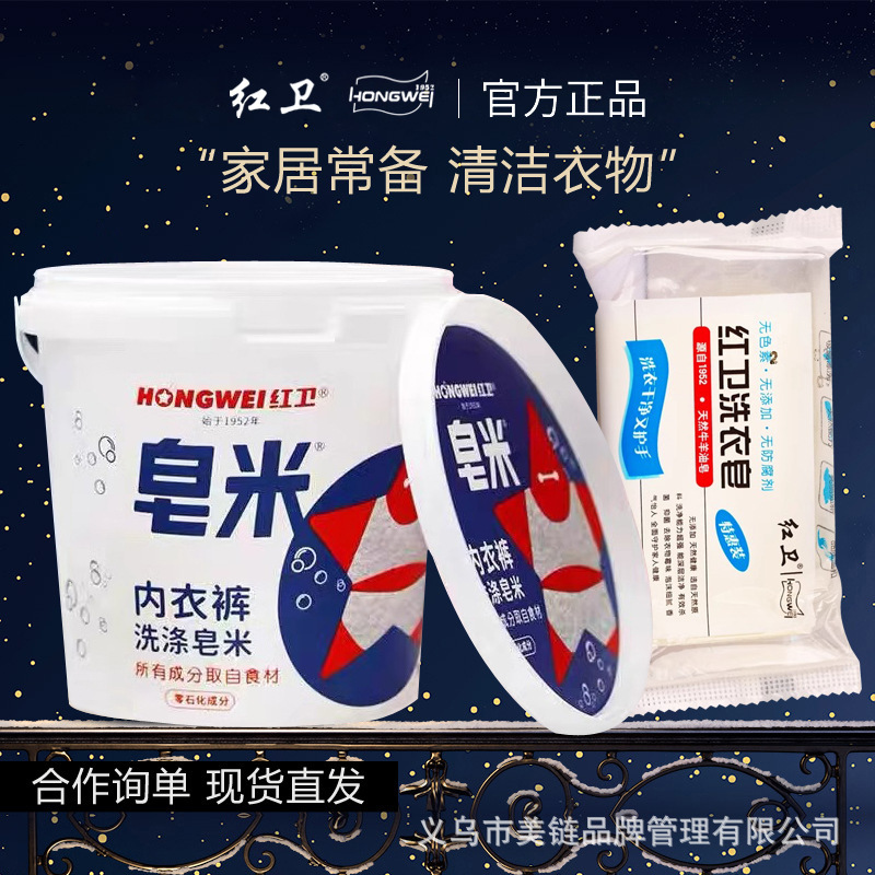 红卫洗衣皂肥皂清洁香家用皂肥皂泡沫细腻丰富贴身衣物内衣洗涤剂|undefined