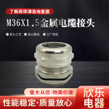 金屬電纜電線固定防水密封頭M36黃銅接頭銅鍍鎳葛蘭頭波紋管接頭