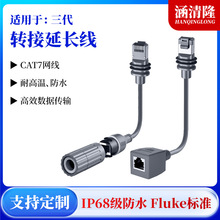 适用于Gen3 cable三代转接头网线IP68户外cat7网络延长线v3连接线