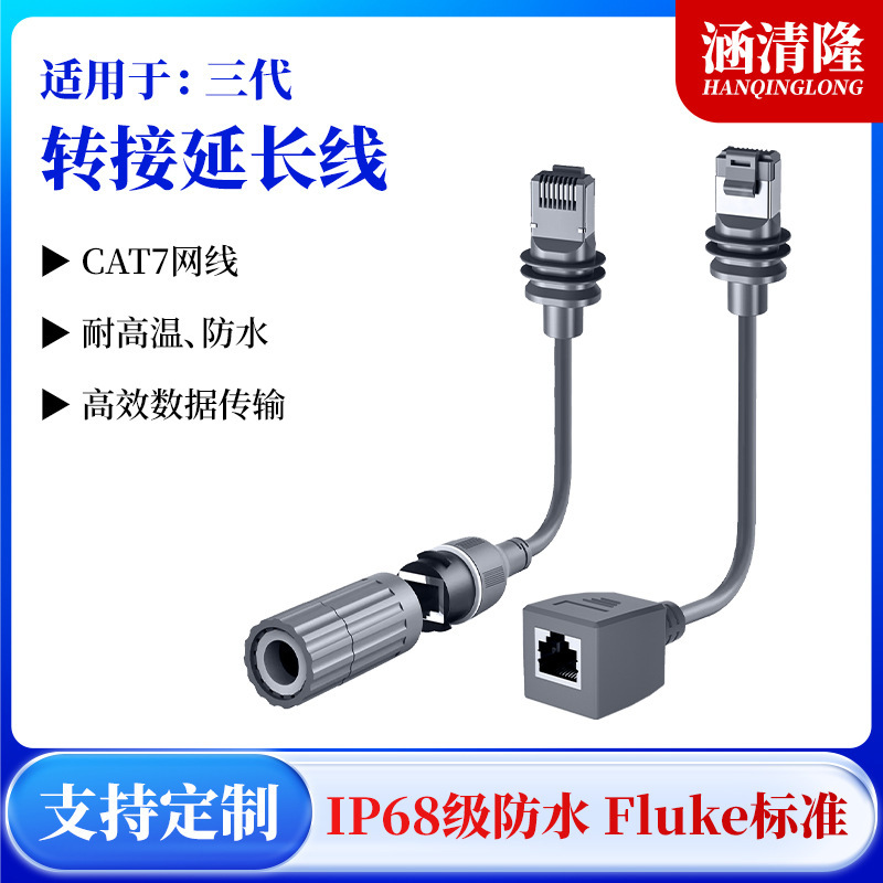 Suitable for Gen3 Cable Third-Generation Adapter Ip68 Outdoor Cat7 Network Extension Cable V3 Network Cable Connection Cable