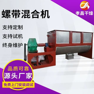 螺带混合机不锈钢卧式搅拌机槽型U清洗搅料机粉末变频混料机孝昌