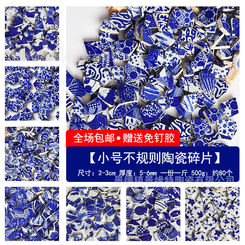 青花瓷小号碎片马赛克 毕业设计作业装饰DIY 户外别墅 背景墙家装