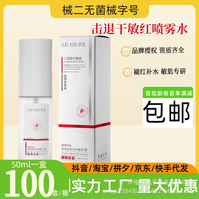 [11종] 2종 홍조 민감성 복구 스프레이 (50ml, 1박스에 100병)