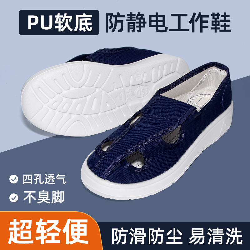 防静电鞋加厚软底四孔夏季透气防臭电子厂女款工作车间无尘防护男