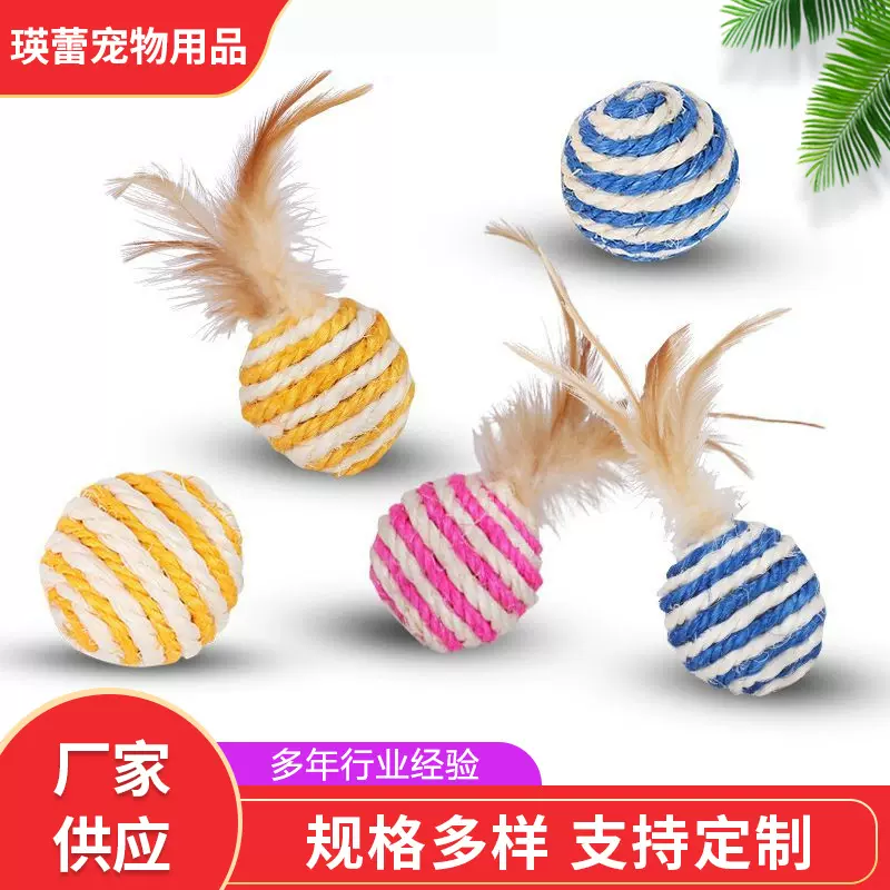 厂家供应逗猫剑麻球猫咪玩具耐咬发声铃铛球自嗨剑麻羽毛球宠物猫