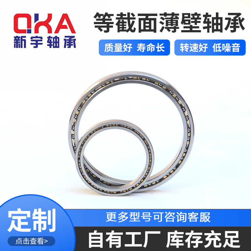 现货供应工业机器人手臂轴承 KB110XPO 替代美国KAYDON等截面轴承